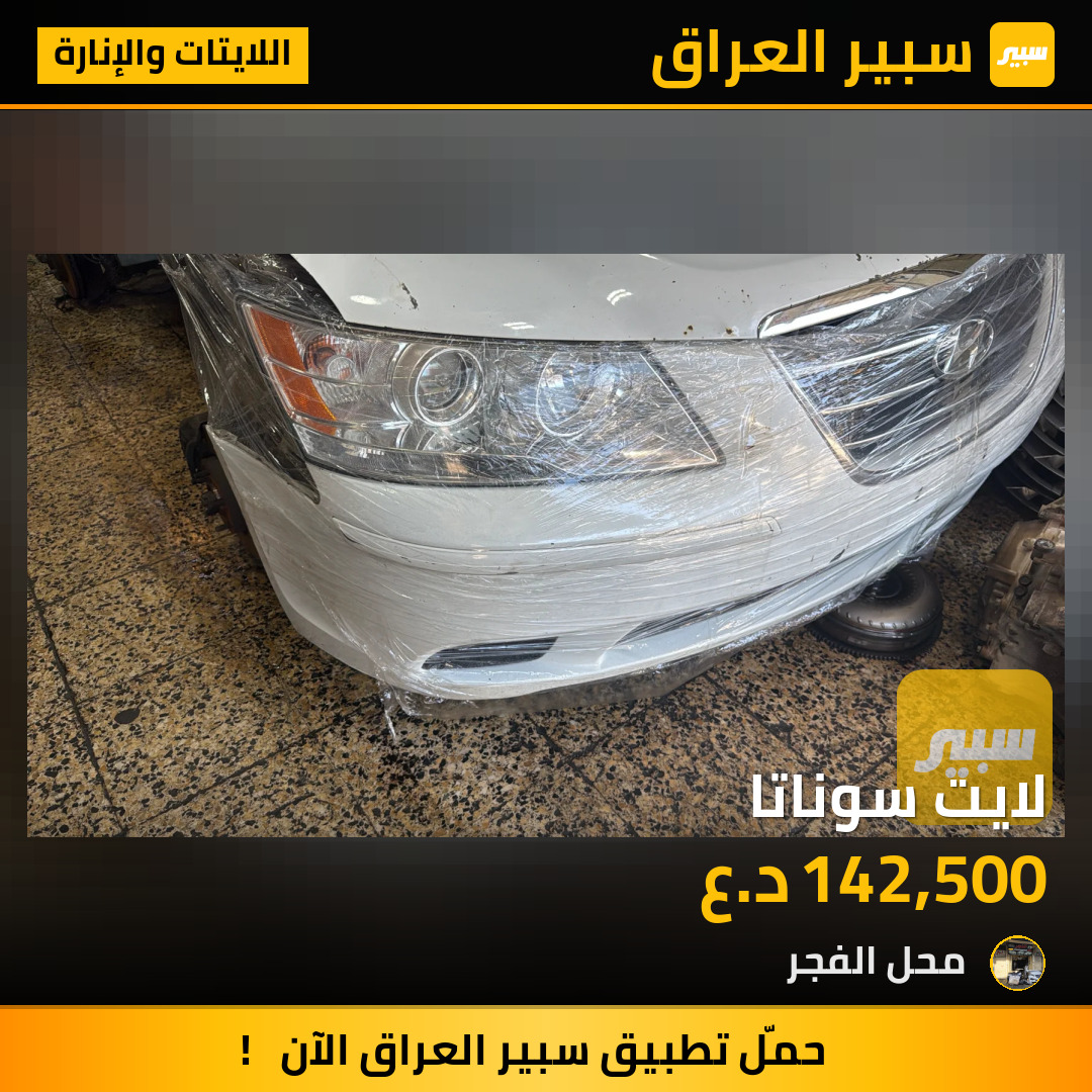 لايت سوناتا | سبير