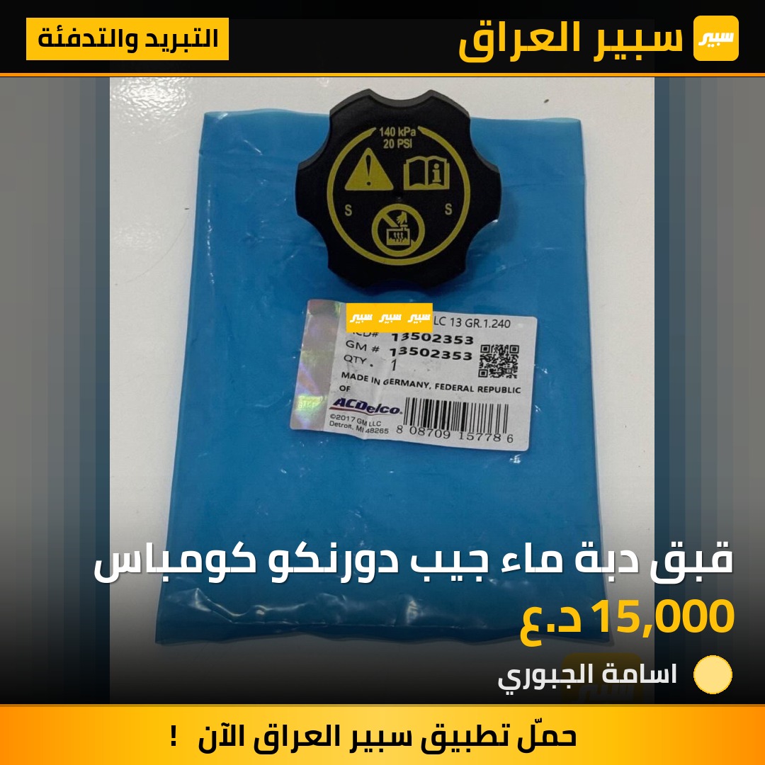 قبق دبة ماء | سبير