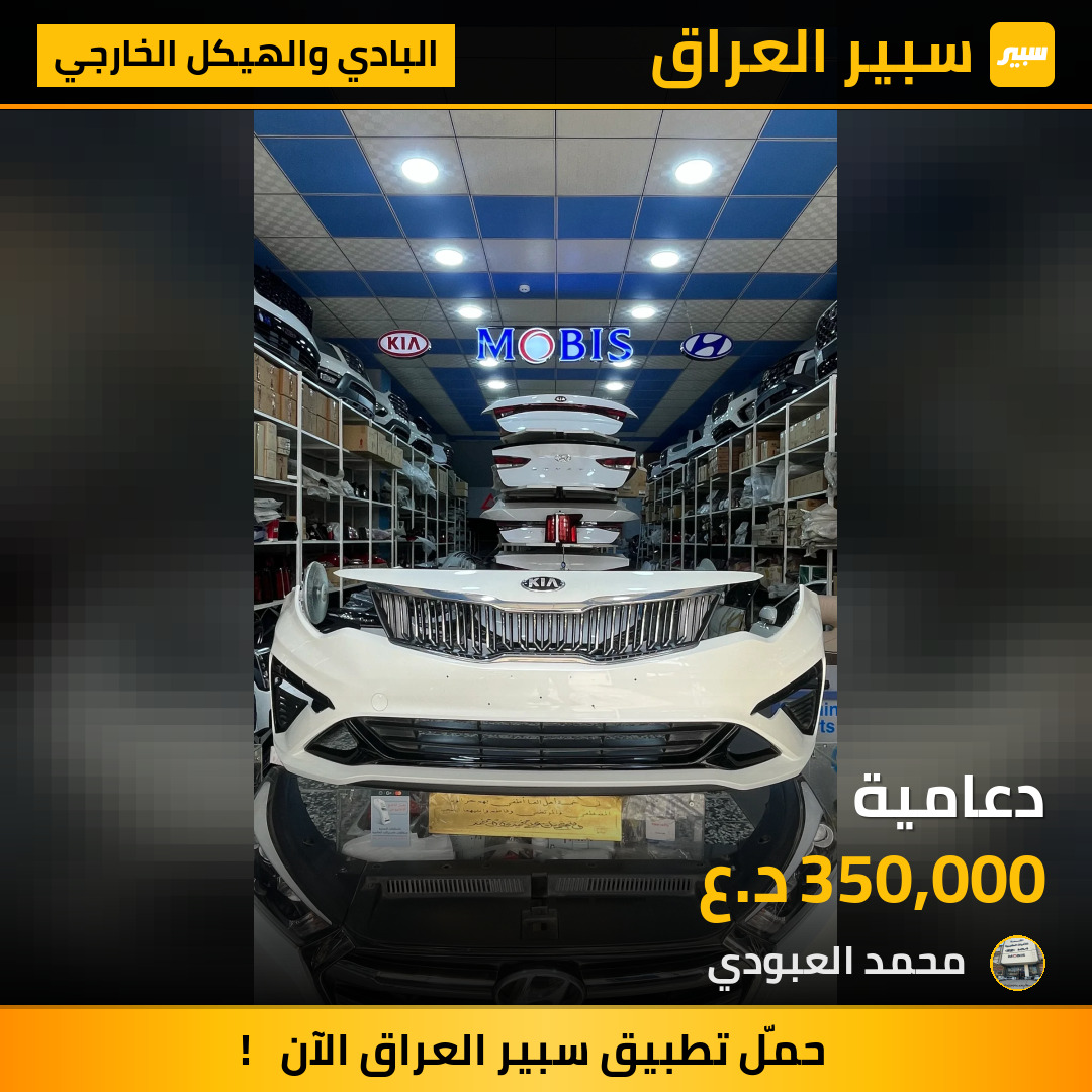 دعامية | سبير