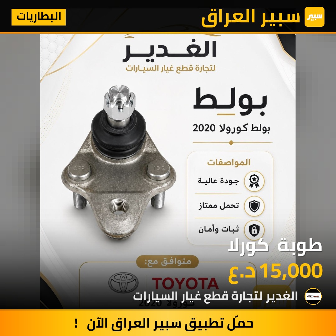 طوبة  كورلا | سبير