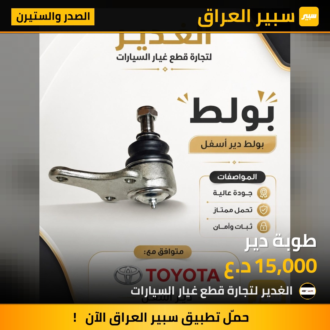 طوبة دير | سبير