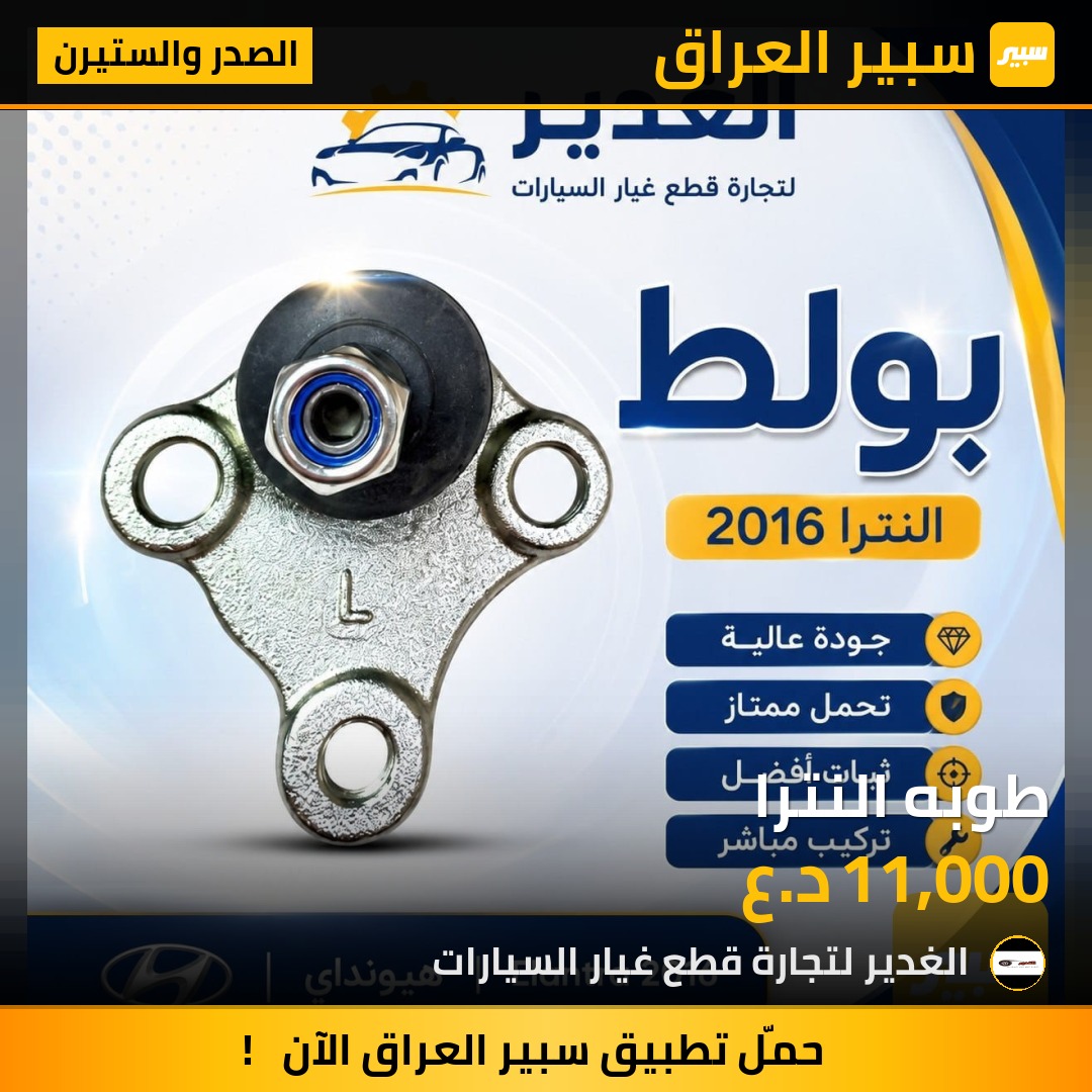 طوبه النترا | سبير