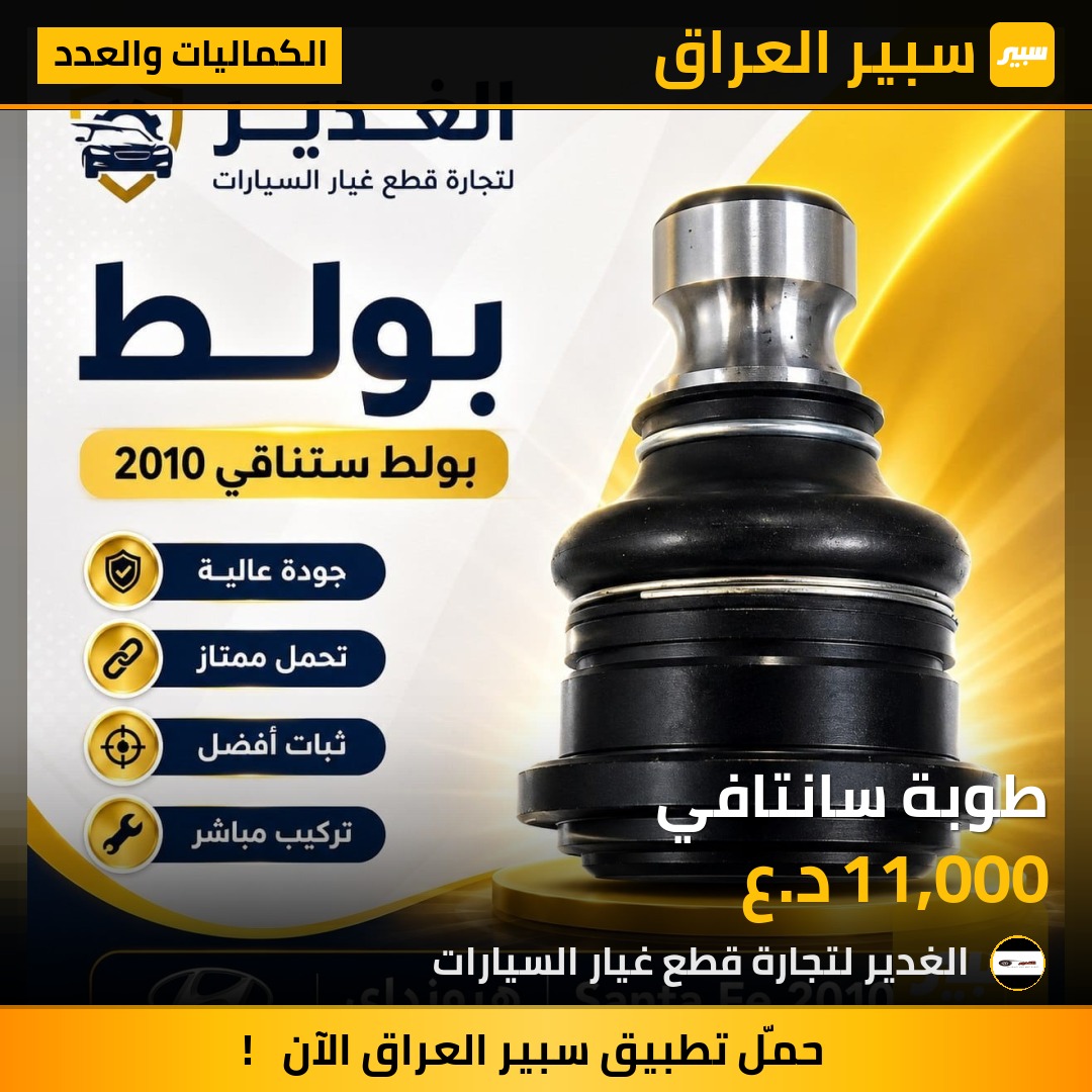 طوبة سانتافي | سبير