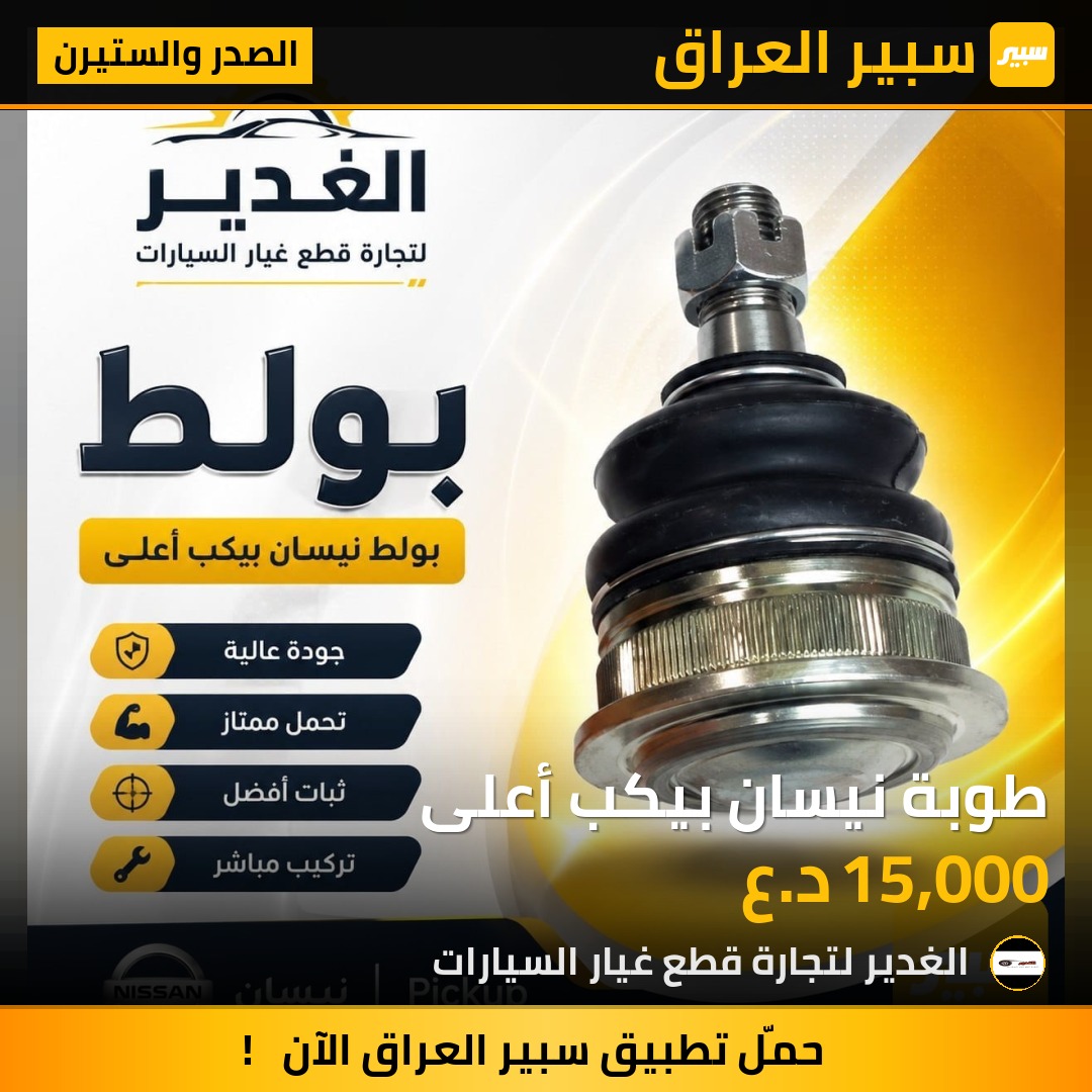 طوبة نيسان بيكب أعلى | سبير