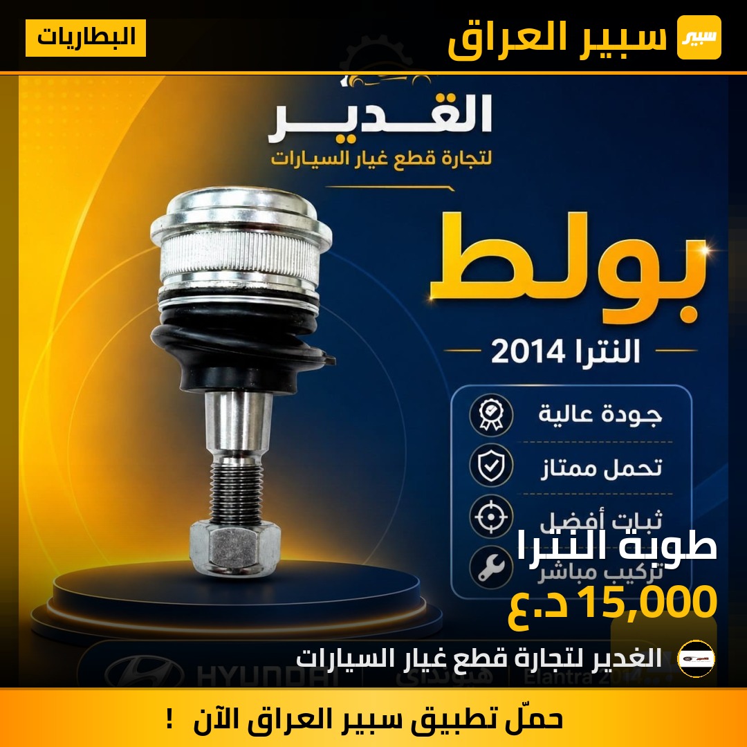 طوبة النترا | سبير