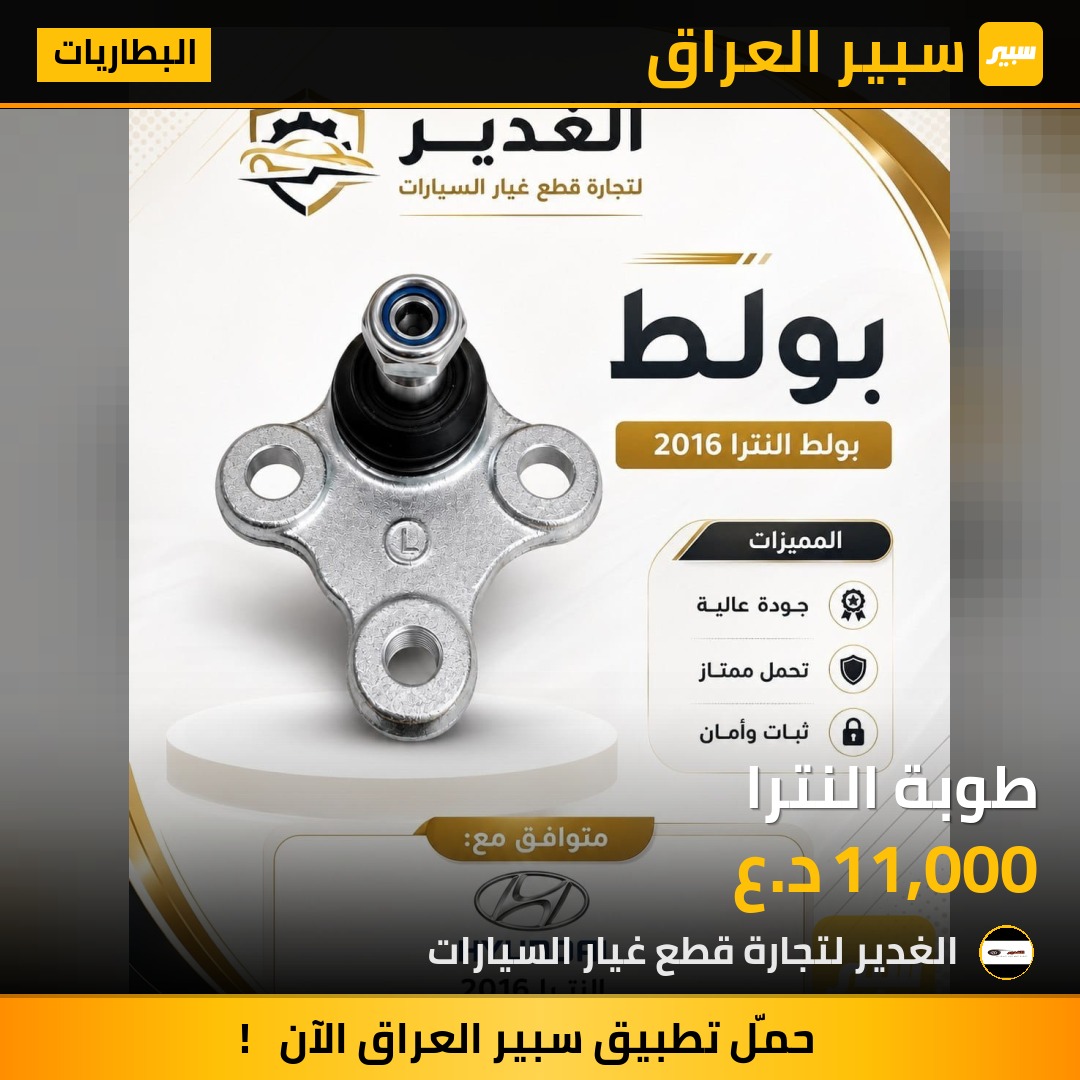 طوبة النترا | سبير
