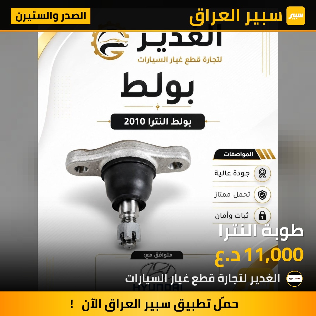 طوبة النترا | سبير