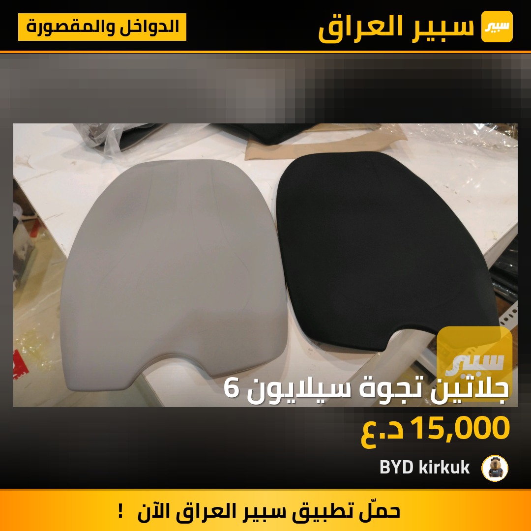 جلاتين تجوة سيلايون 6 | سبير