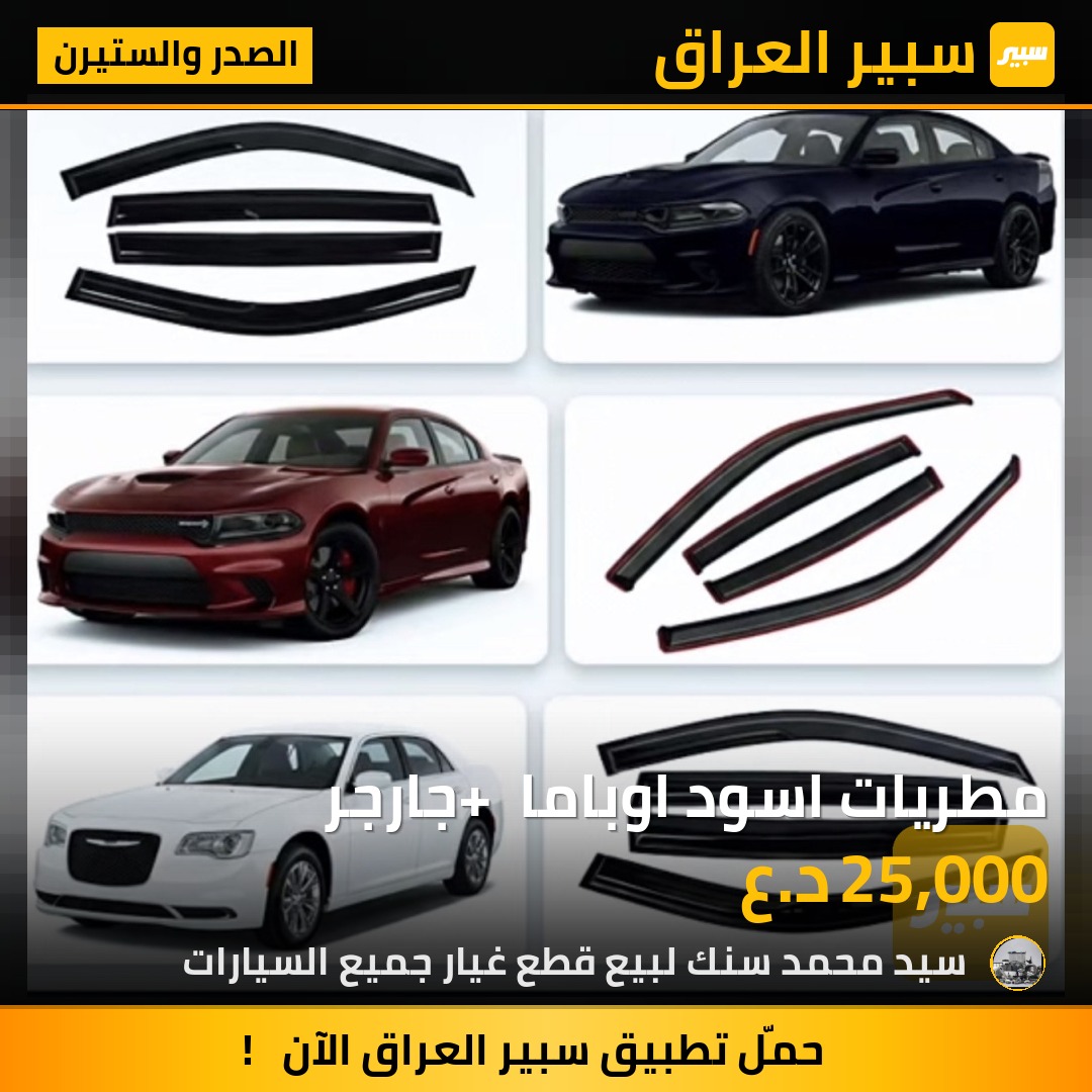 مطريات اسود اوباما + جارجر | سبير