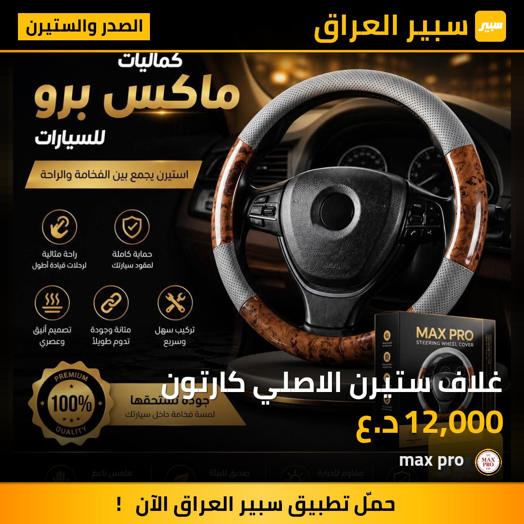 غلاف ستيرن الاصلي كارتون | سبير