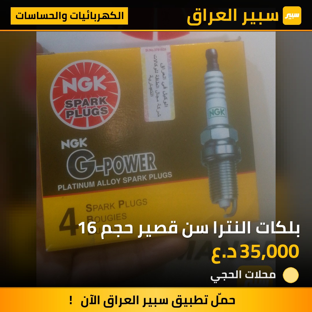 بلكات النترا سن قصير حجم 16 | سبير