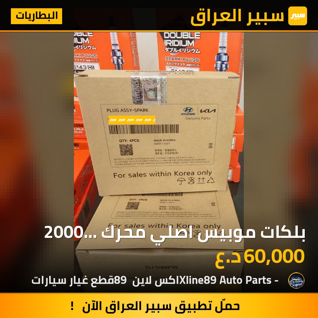 بلكات موبيس اصلي محرك 2000 خليجي حديث | سبير