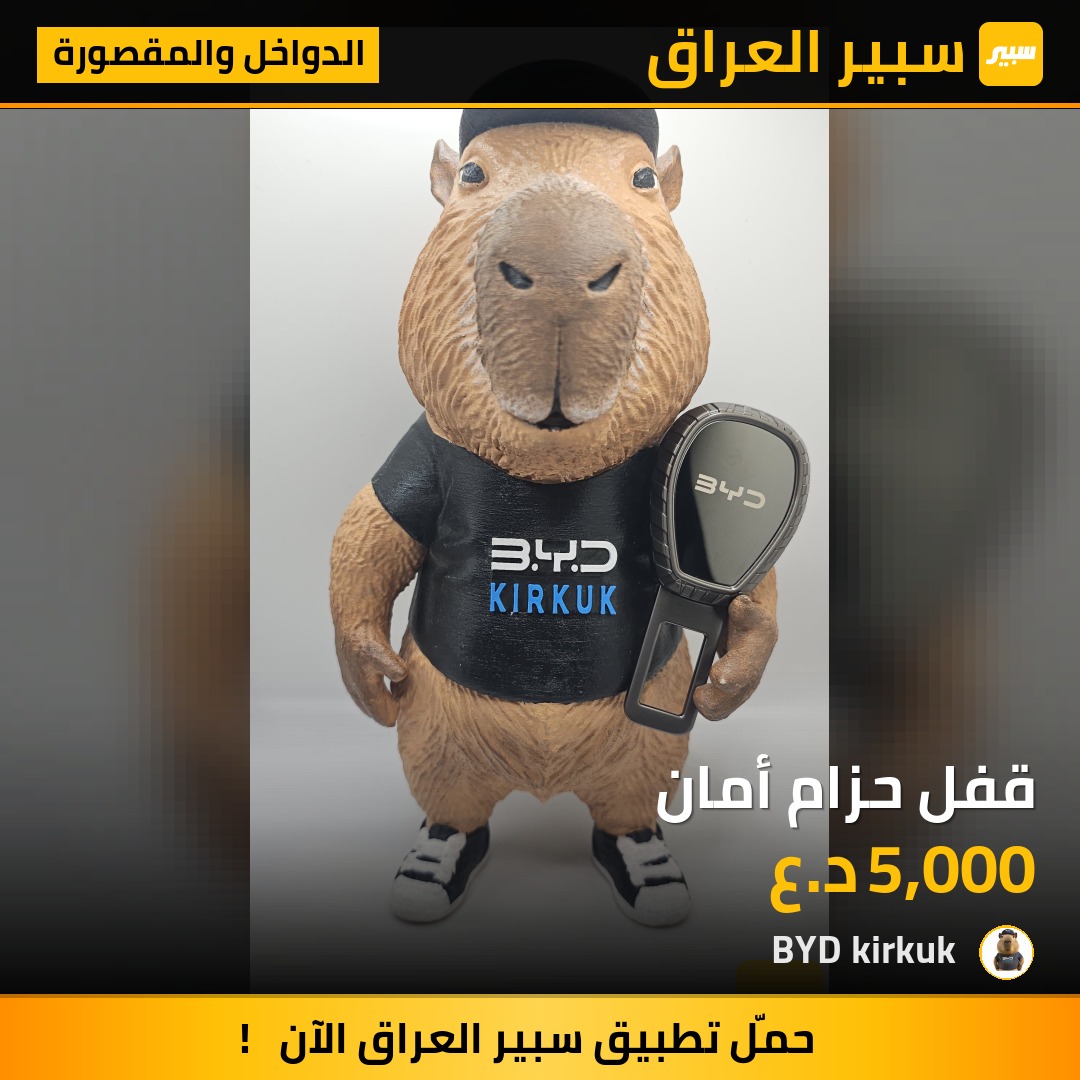 قفل حزام أمان | سبير
