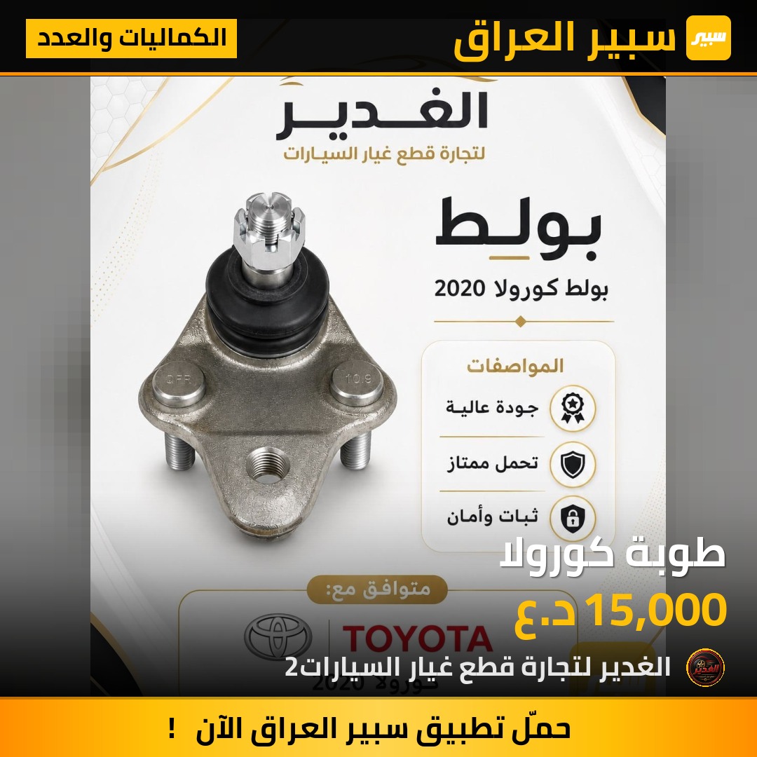 طوبة كورولا - الكماليات والعدد - تويوتا كورولا