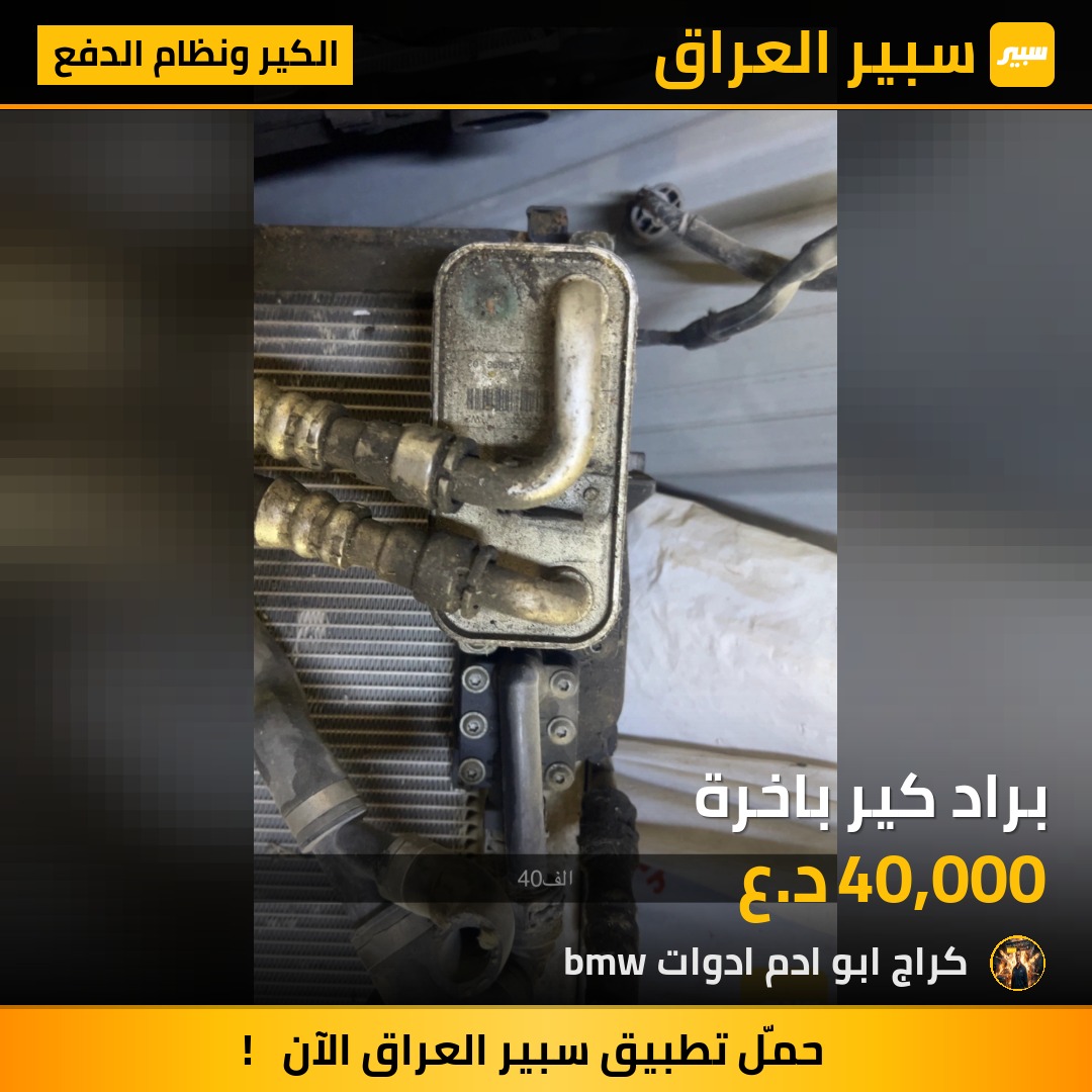 براد كير باخرة | سبير