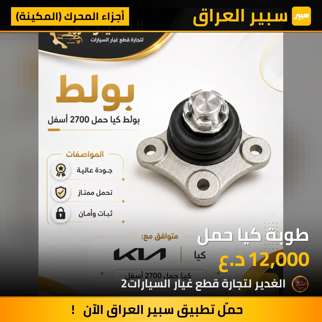 طوبة كيا حمل | سبير