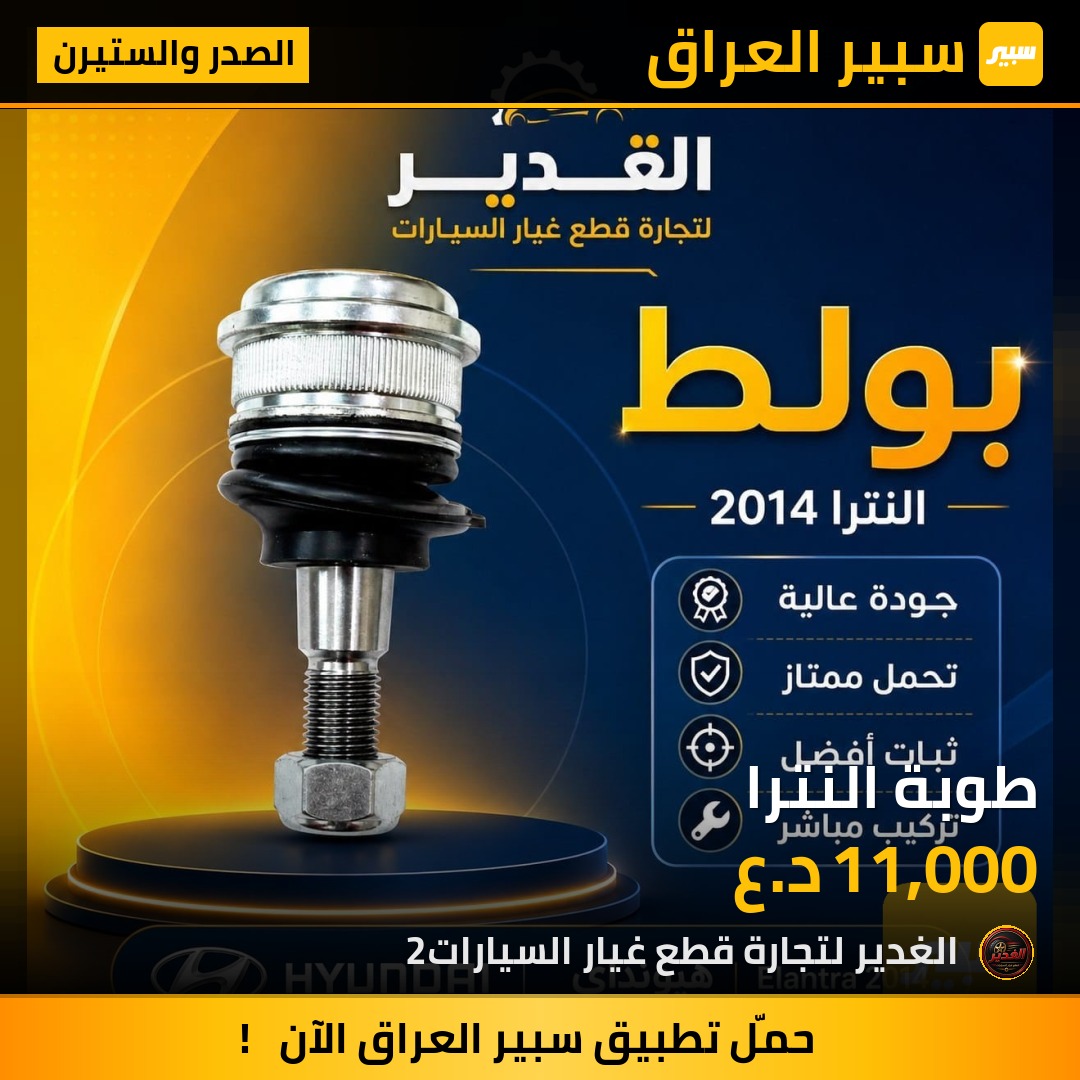 طوبة النترا - الصدر والستيرن - هيونداي النترا