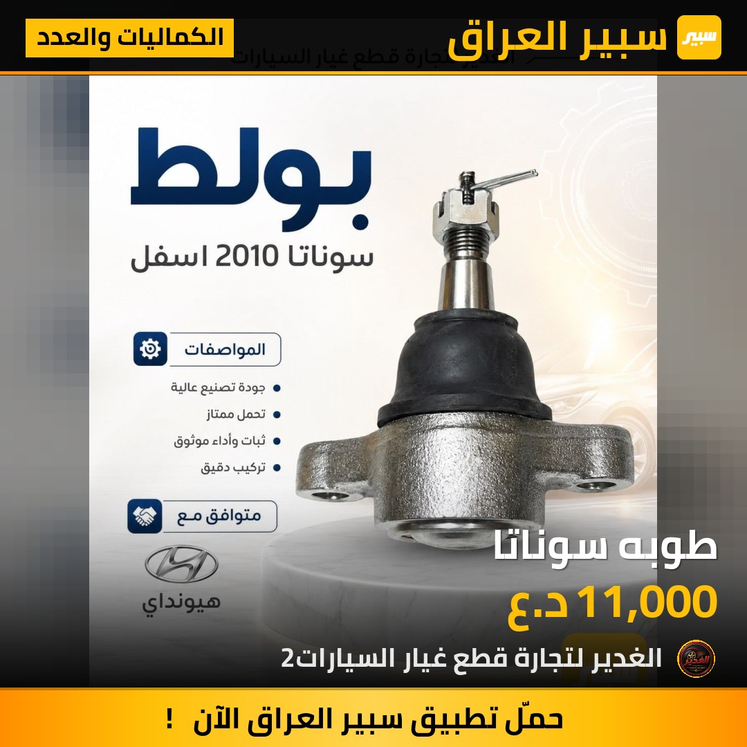 طوبه سوناتا | سبير