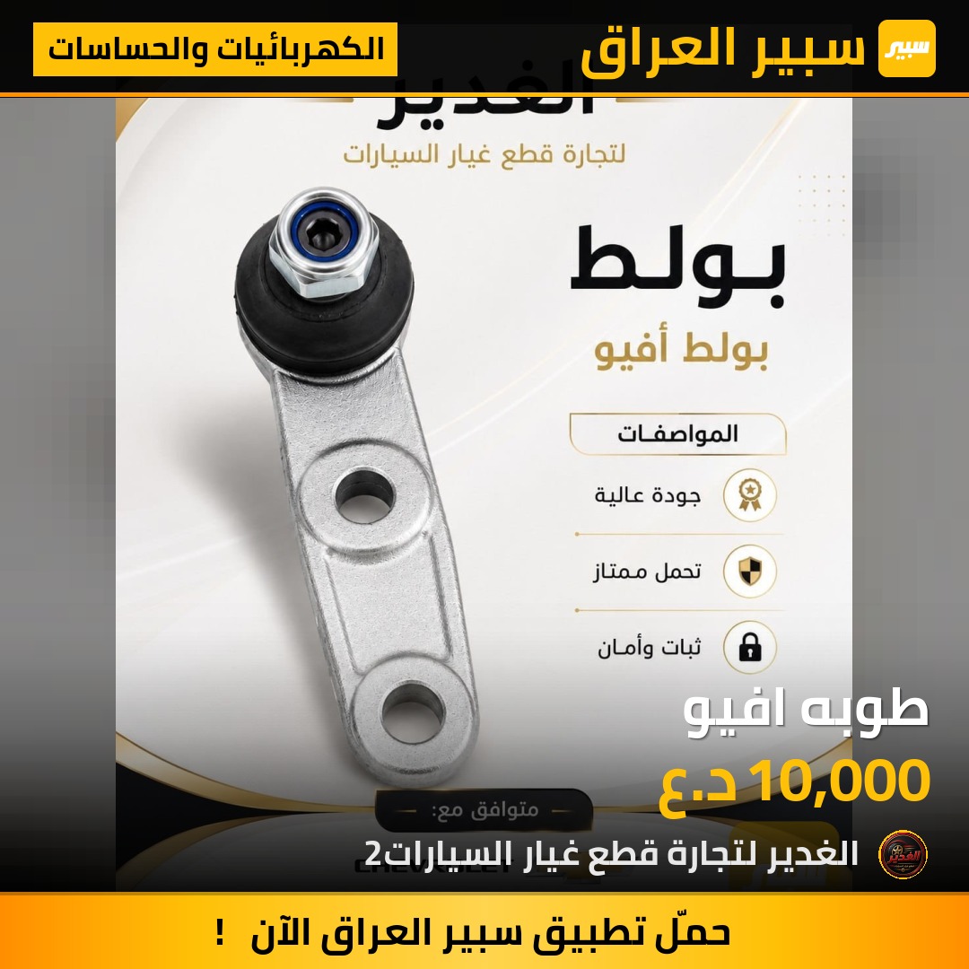 طوبه افيو - الكهربائيات والحساسات - شيفروليه أفيو