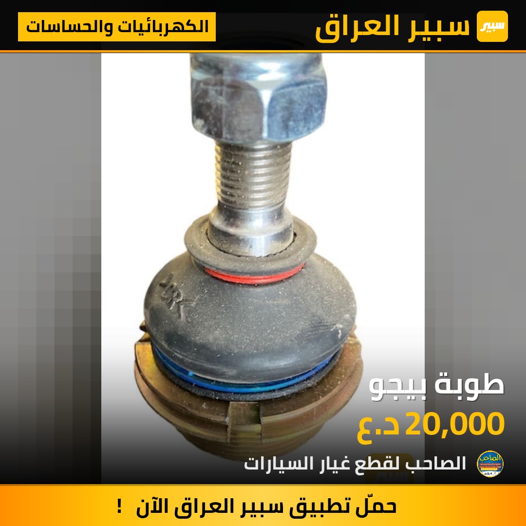 طوبة بيجو - الكهربائيات والحساسات - بيجو 307