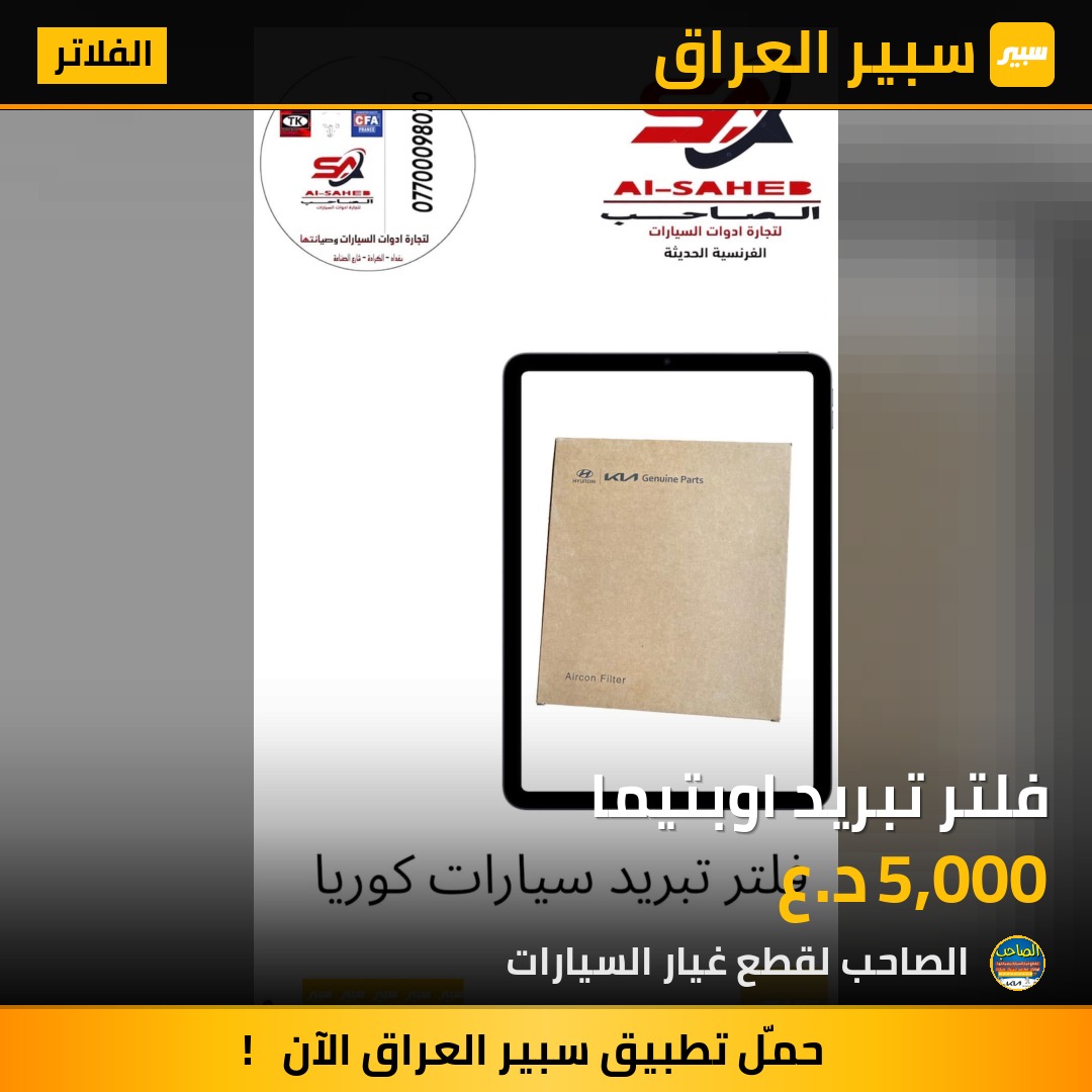 فلتر تبريد اوبتيما - الفلاتر - كيا اوبتيما