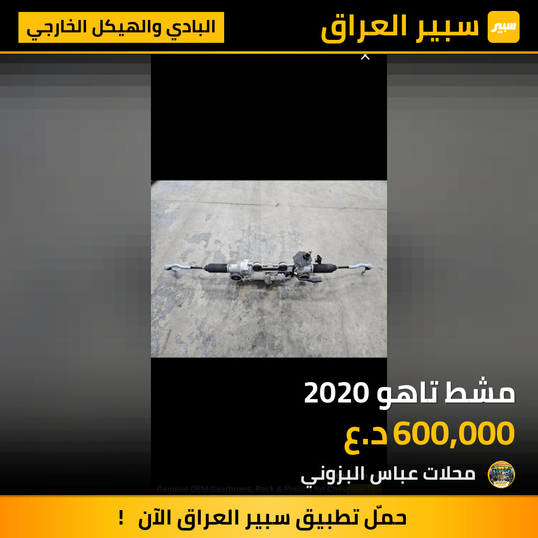 مشط تاهو 2020 | سبير