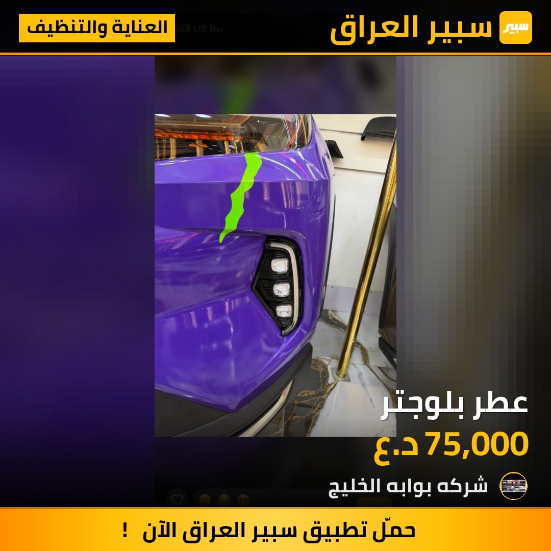 عطر بلوجتر | سبير