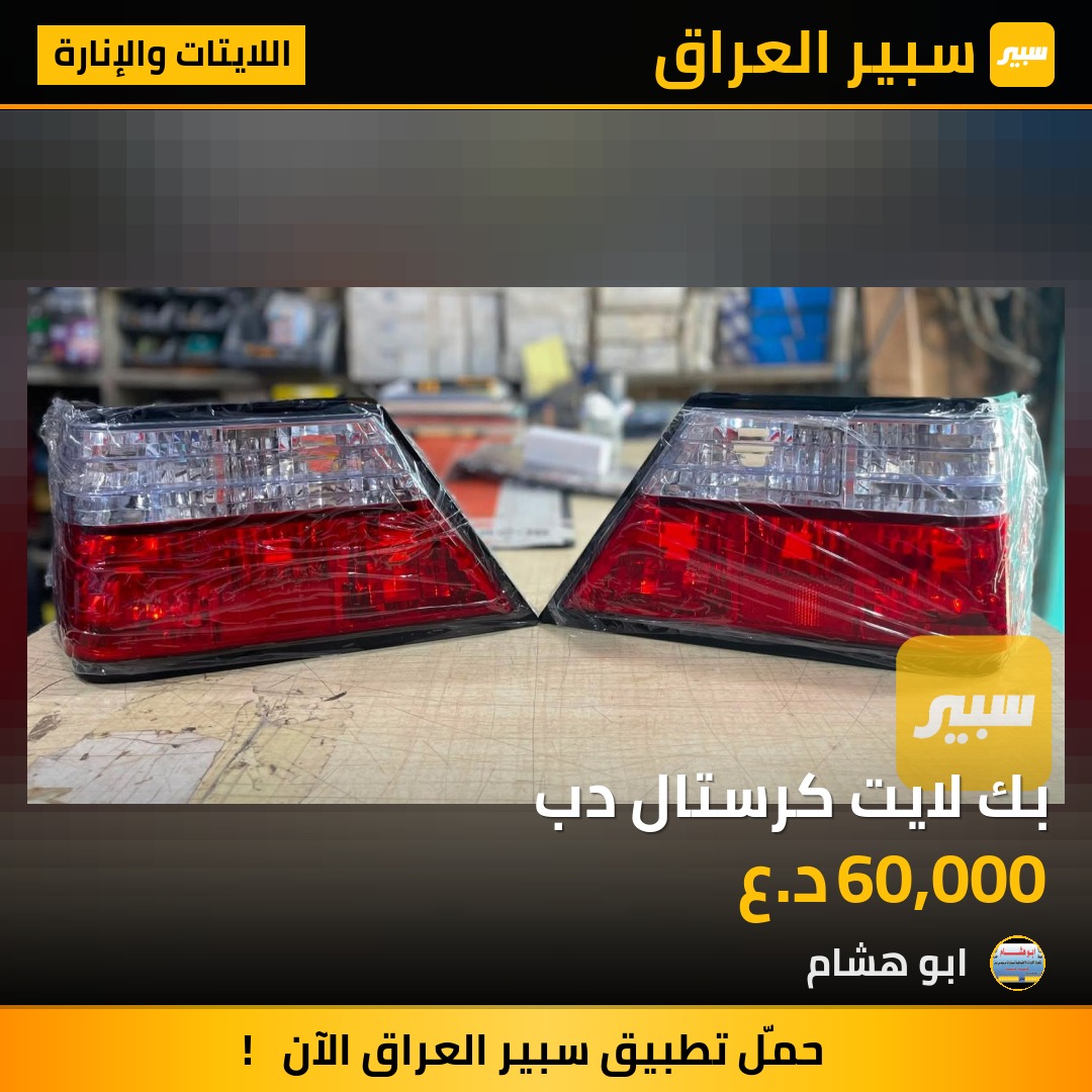 بك لايت كرستال دب | سبير