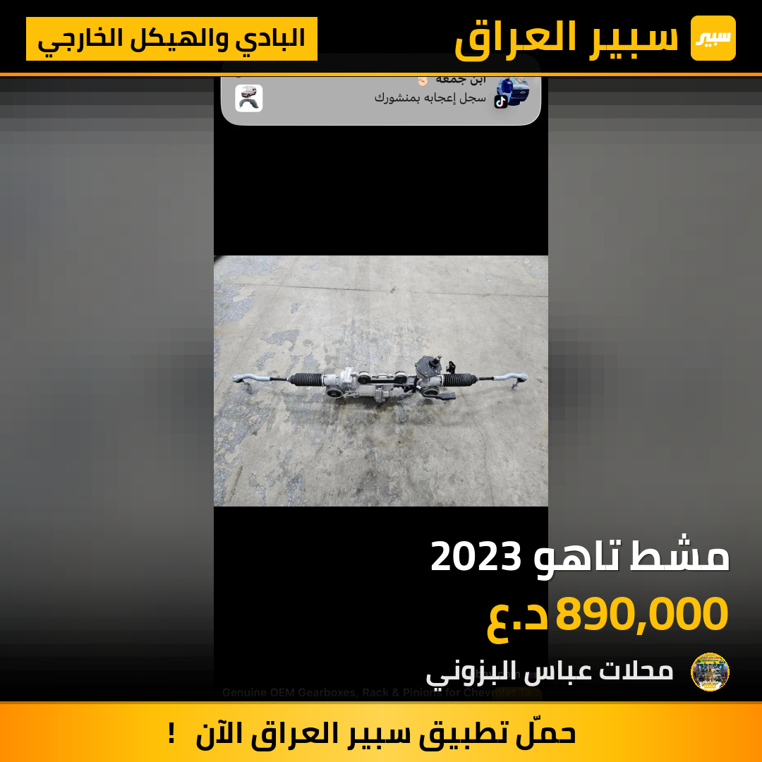 مشط تاهو 2023 | سبير