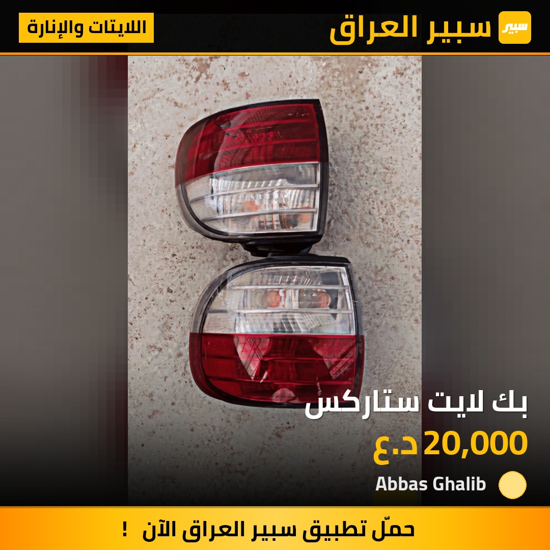 بك لايت ستاركس | سبير