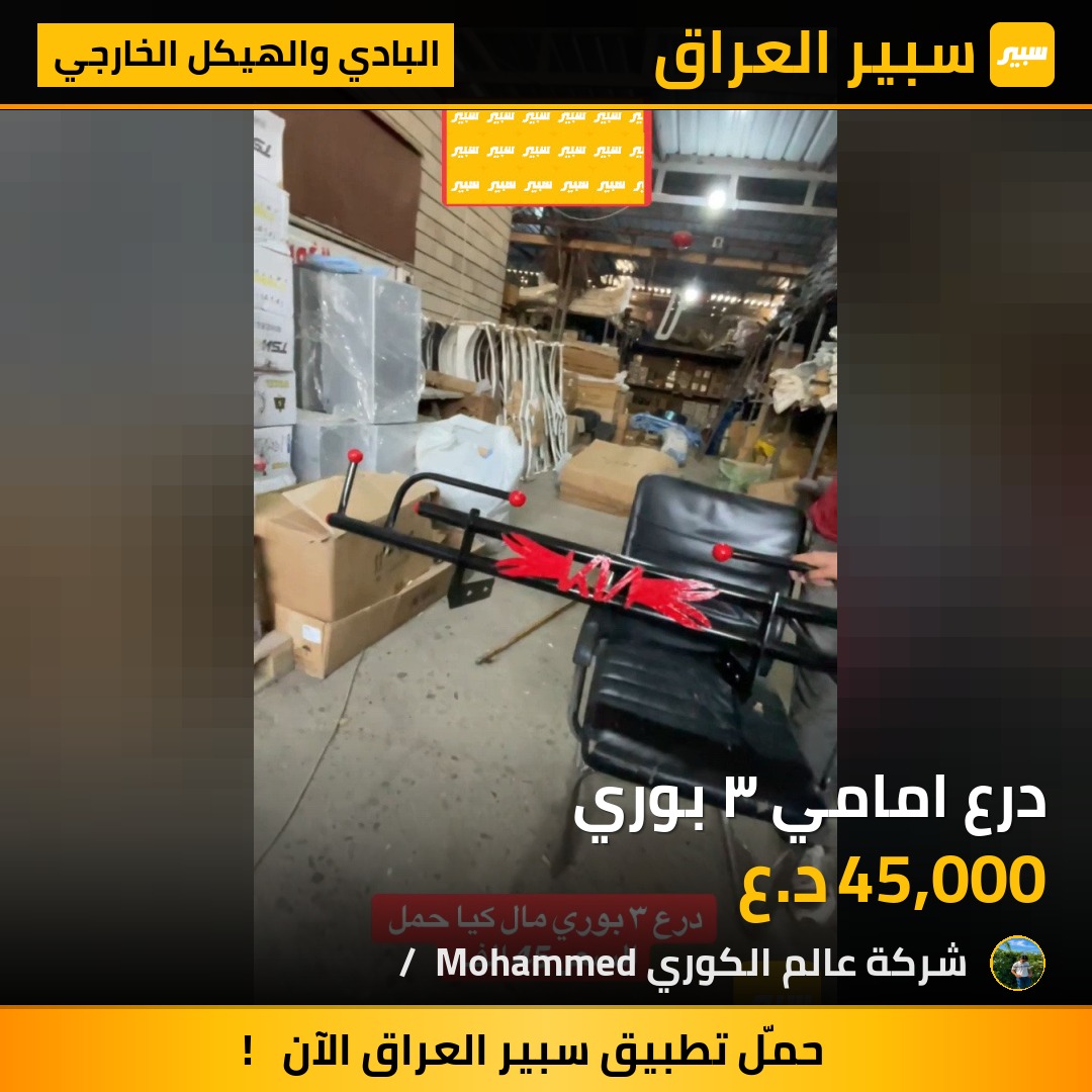درع امامي ٣ بوري | سبير