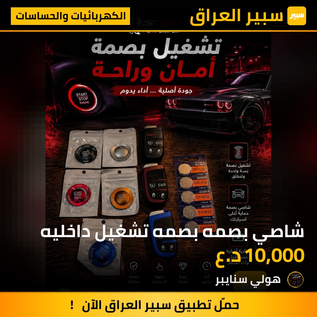 شاصي بصمه بصمه تشغيل داخليه | سبير