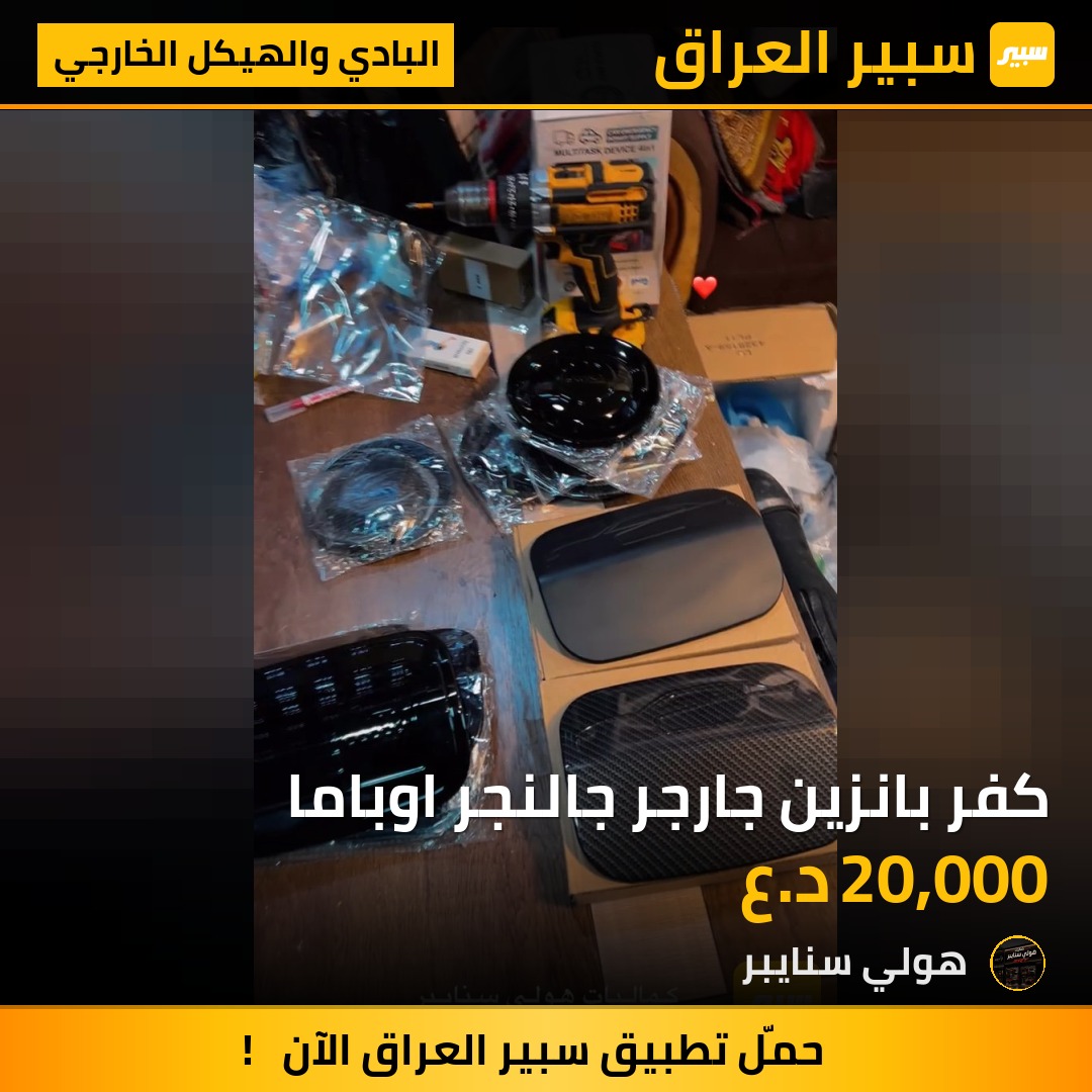 كفر بانزين جارجر جالنجر اوباما | سبير