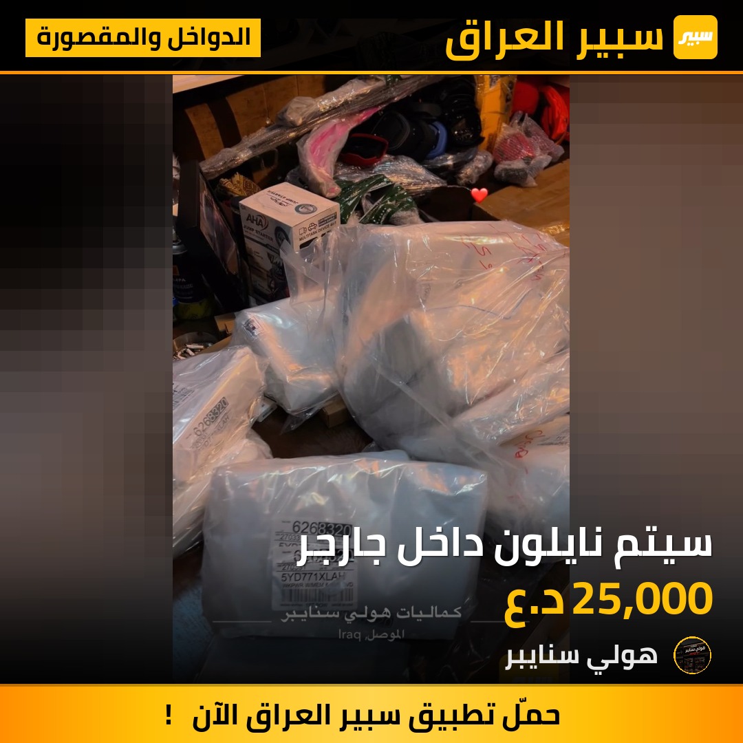 سيتم نايلون داخل جارجر | سبير