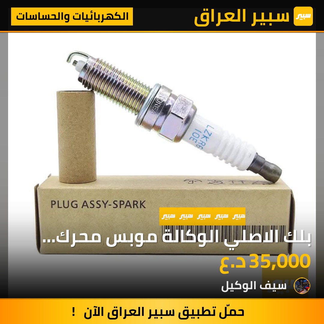 بلك الاصلي الوكالة موبس محرك 1.6 الخليجي | سبير