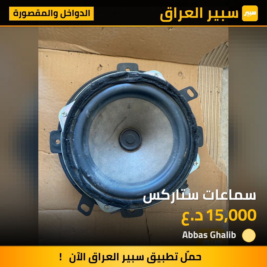 سماعات ستاركس | سبير