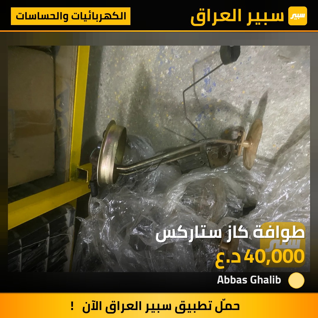 طوافة كاز ستاركس | سبير