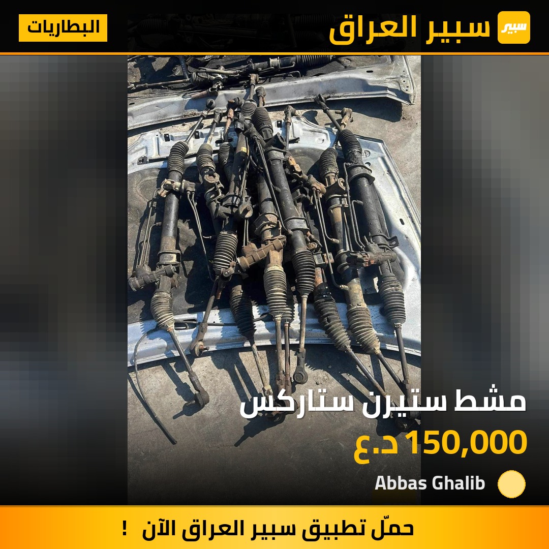 مشط ستيرن ستاركس | سبير
