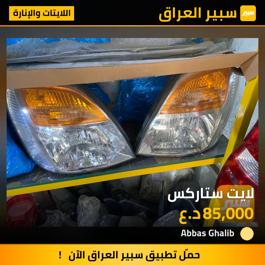 لايت ستاركس | سبير