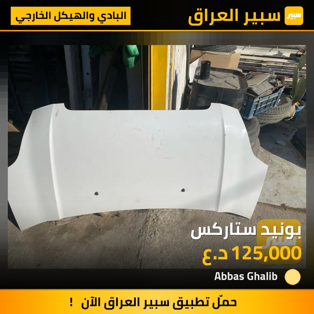 بونيد ستاركس | سبير