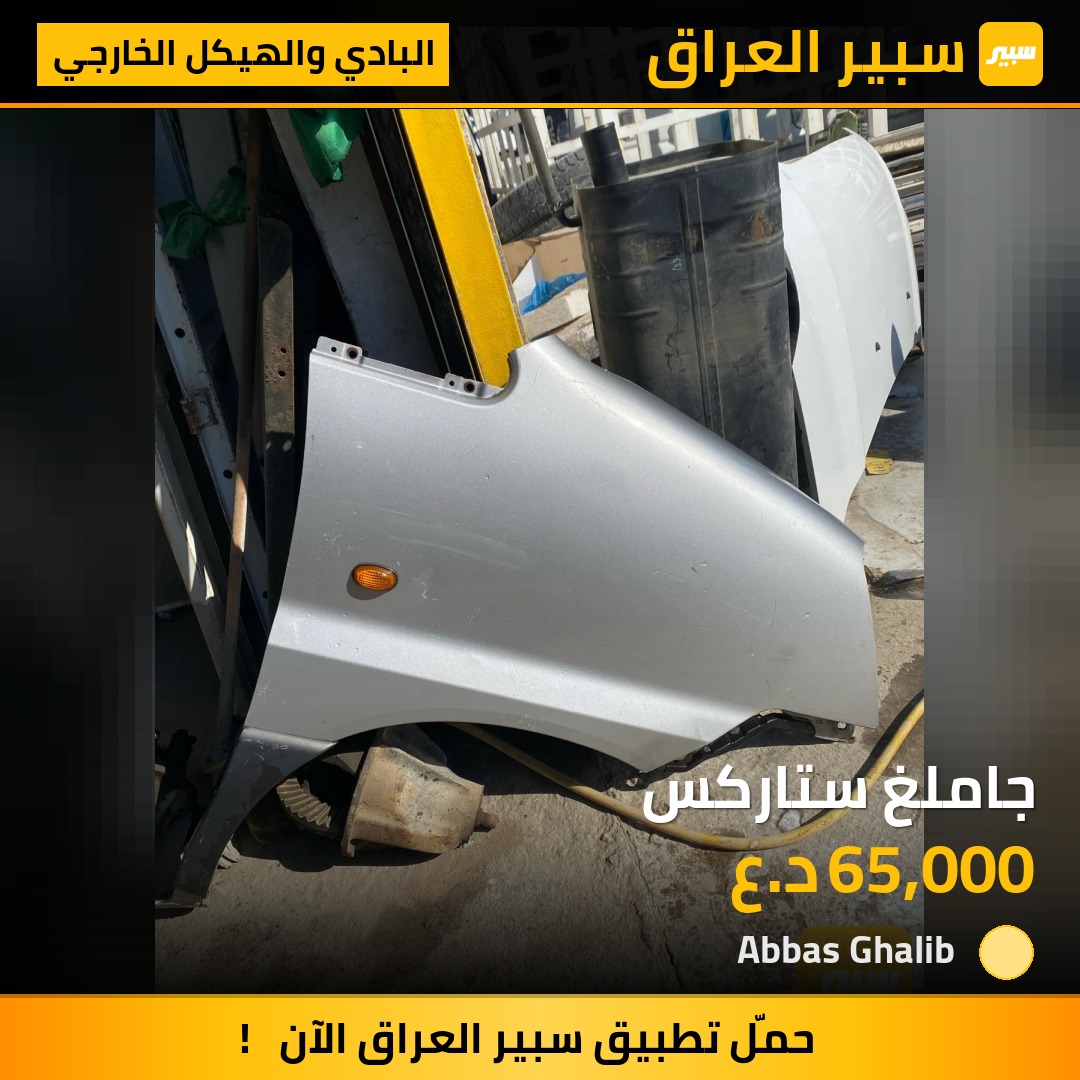جاملغ ستاركس | سبير