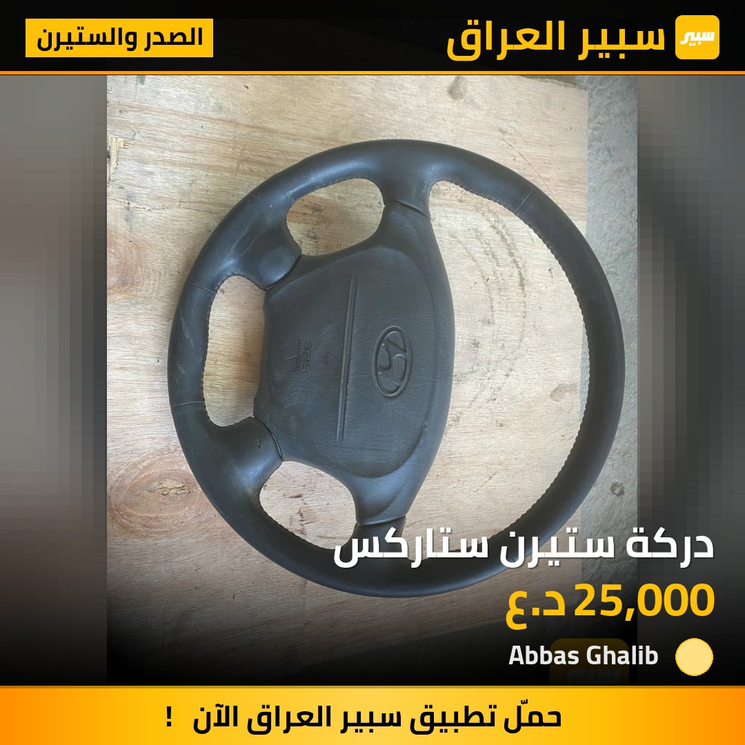 دركة ستيرن ستاركس | سبير