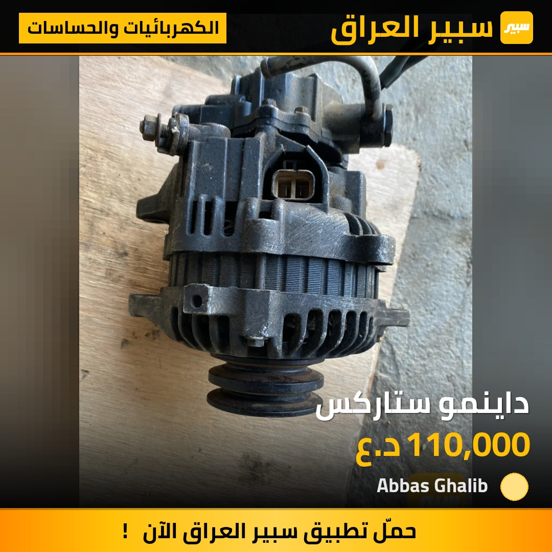 داينمو ستاركس | سبير