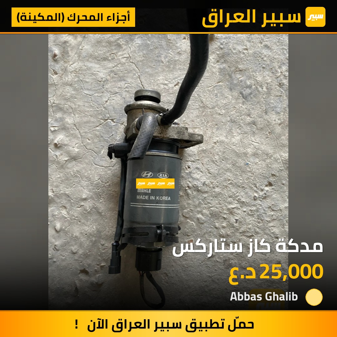 مدكة كاز ستاركس | سبير