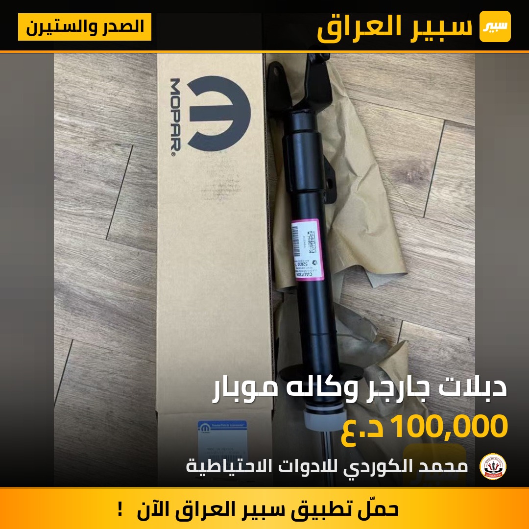 دبلات جارجر وكاله موبار | سبير