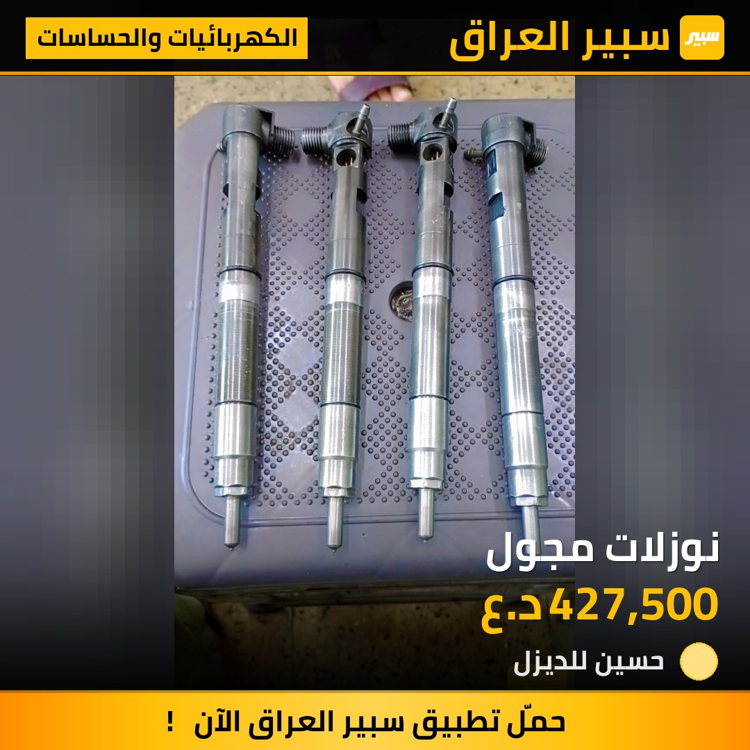 نوزلات مجول | سبير