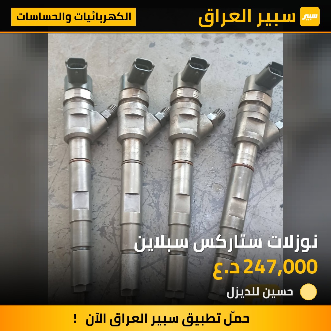 نوزلات ستاركس سبلاين | سبير