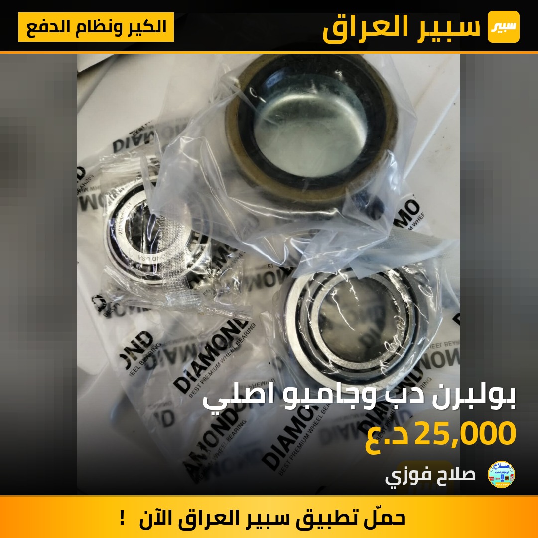 بولبرن دب وجامبو اصلي | سبير