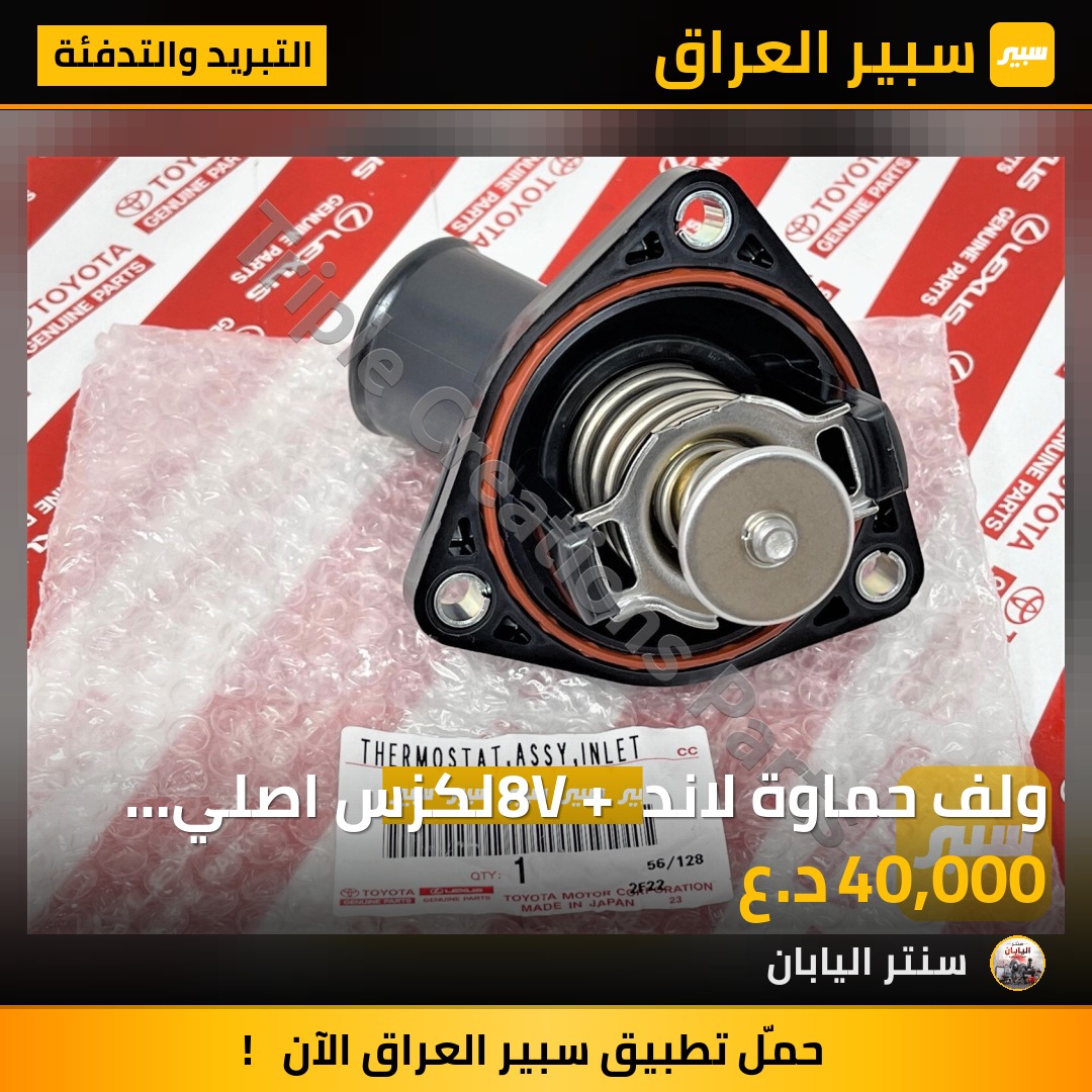 ولف حماوة لاند 8V + لكزس اصلي وكالة بلادي | سبير