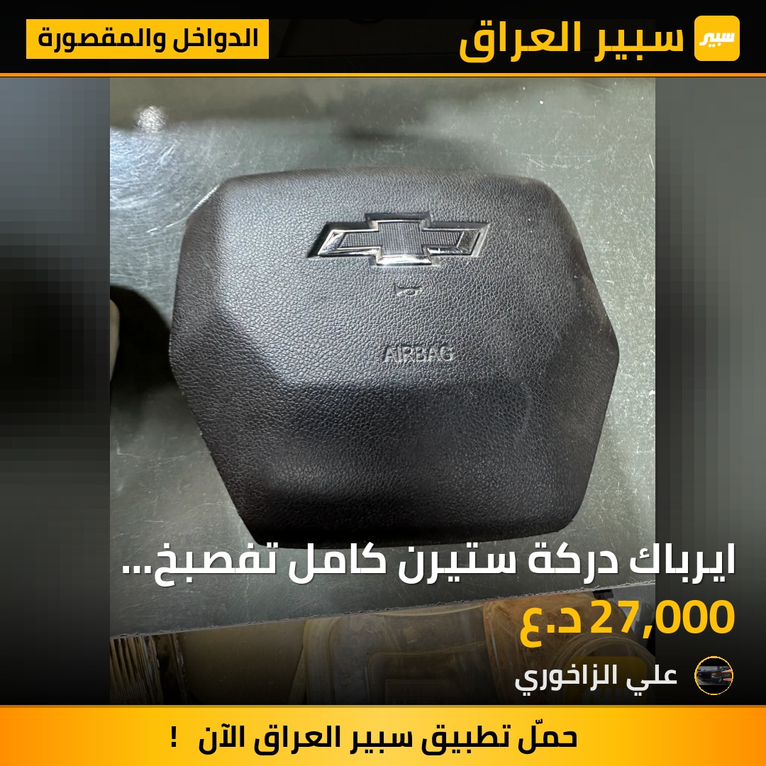 ايرباك دركة ستيرن كامل تفصبخ تاهو 21 -24 يوجد توصيل | سبير
